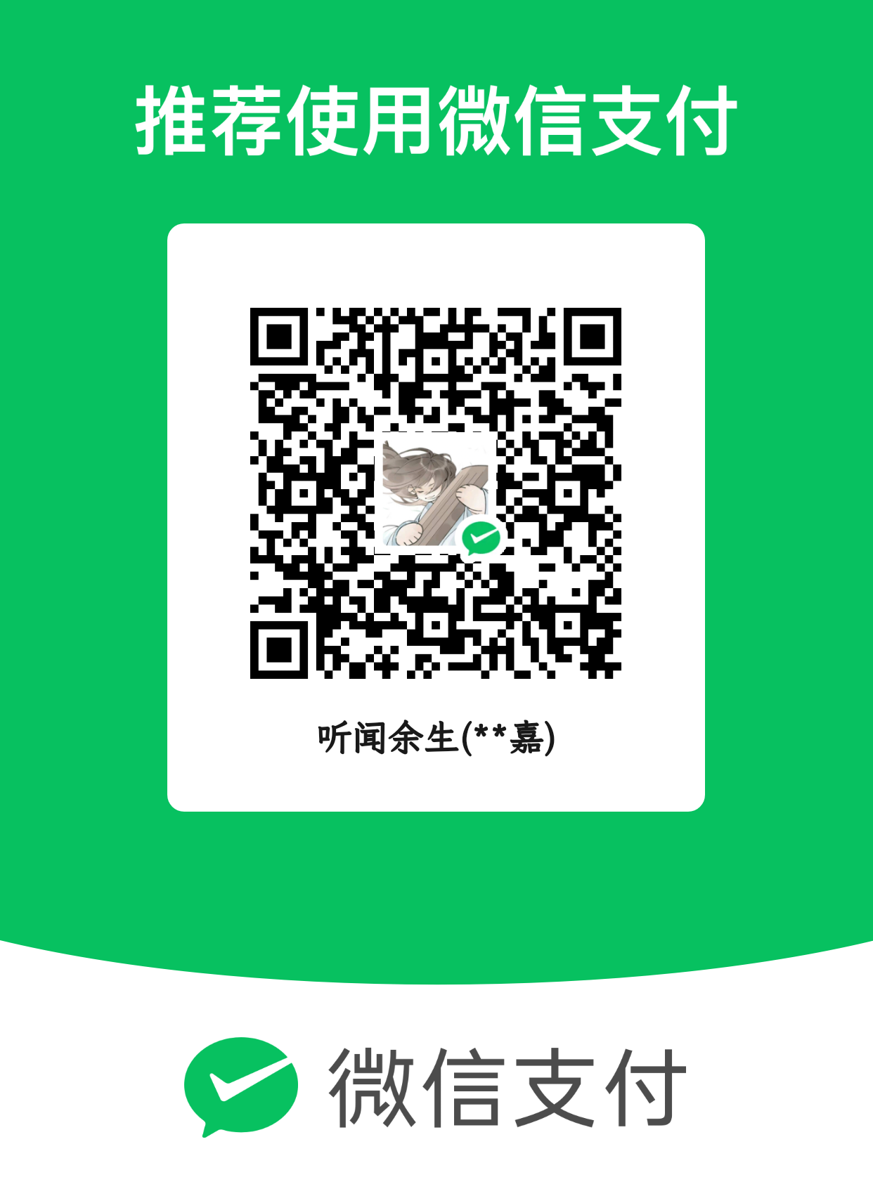 微信支付